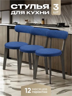 Стулья для кухни 3 шт со спинкой мягкие деревянные 3934457DC