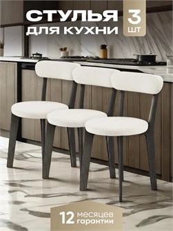 Стулья для кухни 3 шт со спинкой мягкие деревянные 3934454DC