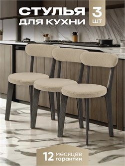 Стулья для кухни 3 шт со спинкой мягкие деревянные 3934458DC