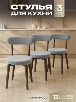 Стулья для кухни 3 шт со спинкой мягкие деревянные 3934460DC