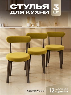 Стулья для кухни 3 шт со спинкой мягкие деревянные 3934461DC