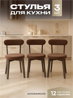 Стулья для кухни 3 шт со спинкой мягкие деревянные 3934472DC