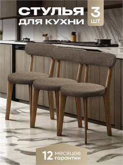 Стулья для кухни 3 шт со спинкой мягкие деревянные 3934465DC