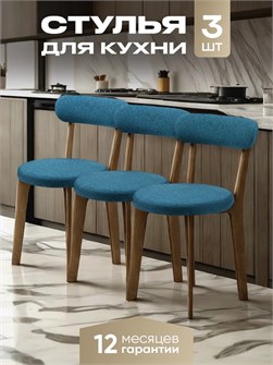 Стулья для кухни 3 шт со спинкой мягкие деревянные 3934466DC