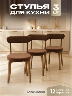 Стулья для кухни 3 шт со спинкой мягкие деревянные 3934476DC