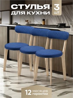 Стулья для кухни 3 шт со спинкой мягкие деревянные 3934444DC