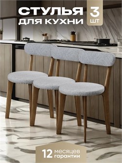 Стулья для кухни 3 шт со спинкой мягкие деревянные 3934471DC