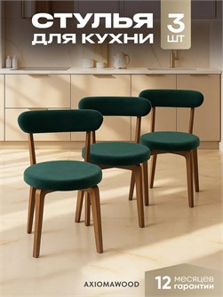 Стулья для кухни 3 шт со спинкой мягкие деревянные 3934474DC
