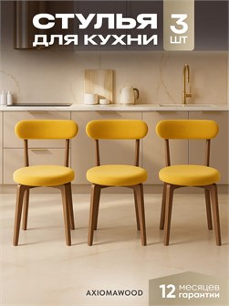 Стулья для кухни 3 шт со спинкой мягкие деревянные 3934475DC