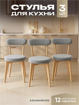 Стулья для кухни 3 шт со спинкой мягкие деревянные 3934433DC