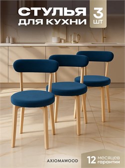 Стулья для кухни 3 шт со спинкой мягкие деревянные 3934440DC