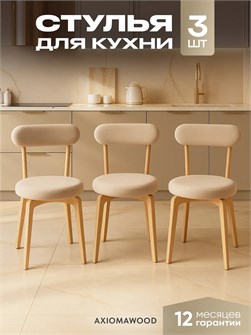 Стулья для кухни 3 шт со спинкой мягкие деревянные 3934441DC