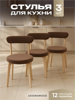 Стулья для кухни 3 шт со спинкой мягкие деревянные 3934442DC