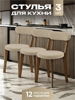 Стулья для кухни 3 шт со спинкой мягкие деревянные 3934478DC