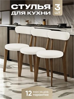 Стулья для кухни 3 шт со спинкой мягкие деревянные 3934483DC