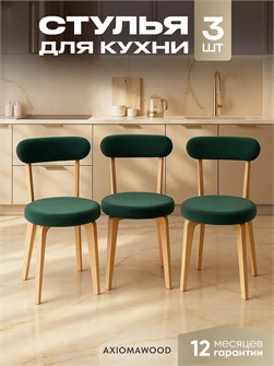 Стулья для кухни 3 шт со спинкой мягкие деревянные 3934436DC
