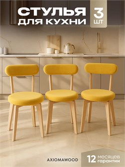 Стулья для кухни 3 шт со спинкой мягкие деревянные 3934439DC