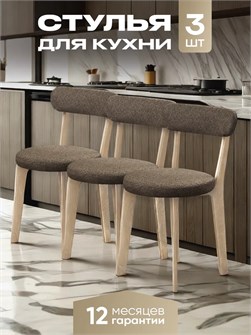 Стулья для кухни 3 шт со спинкой мягкие деревянные 3934443DC