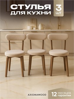 Стулья для кухни 3 шт со спинкой мягкие деревянные 3934486DC