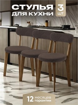 Стулья для кухни 3 шт со спинкой мягкие деревянные 3934480DC