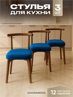 Стулья для кухни 3шт со спинкой мягкие деревянные 3934698DC