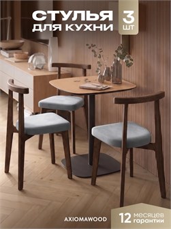 Стулья для кухни 3шт со спинкой мягкие деревянные 3934700DC
