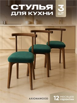 Стулья для кухни 3шт со спинкой мягкие деревянные 3934702DC