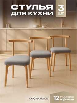 Стулья для кухни 3шт со спинкой мягкие деревянные 3934707DC