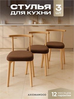 Стулья для кухни 3шт со спинкой мягкие деревянные 3934708DC