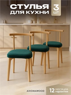 Стулья для кухни 3шт со спинкой мягкие деревянные 3934709DC