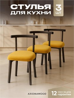 Стулья для кухни 3шт со спинкой мягкие деревянные 3934705DC