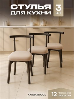 Стулья для кухни 3шт со спинкой мягкие деревянные 3934706DC