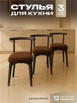 Стулья для кухни 3шт со спинкой мягкие деревянные 3934712DC