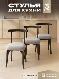 Стулья для кухни 3шт со спинкой мягкие деревянные 3934722DC