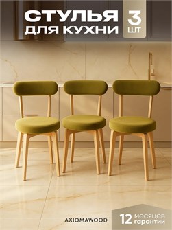 Стулья для кухни 3шт со спинкой мягкие деревянные 3934437DC