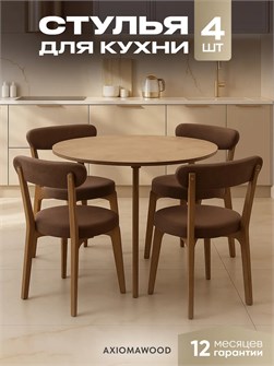 Стулья для кухни 4 шт со спинкой мягкие деревянные 3934390DC
