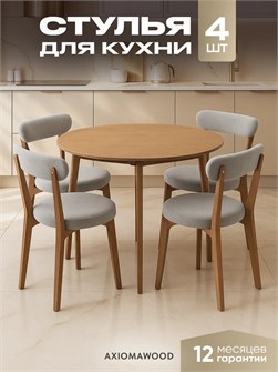 Стулья для кухни 4 шт со спинкой мягкие деревянные 3934394DC