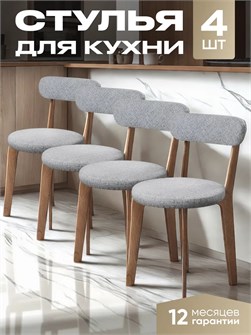 Стулья для кухни 4 шт со спинкой мягкие деревянные 3934380DC