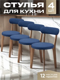 Стулья для кухни 4 шт со спинкой мягкие деревянные 3934381DC