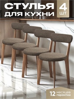 Стулья для кухни 4 шт со спинкой мягкие деревянные 3934385DC