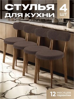 Стулья для кухни 4 шт со спинкой мягкие деревянные 3934384DC