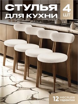 Стулья для кухни 4 шт со спинкой мягкие деревянные 3934386DC