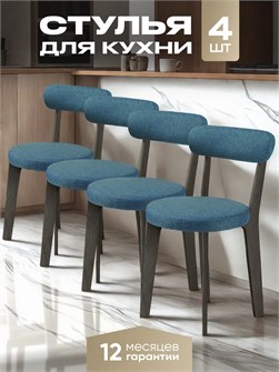 Стулья для кухни 4 шт со спинкой мягкие деревянные 3934397DC