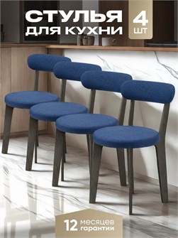 Стулья для кухни 4 шт со спинкой мягкие деревянные 3934400DC