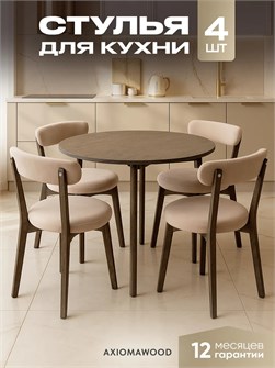 Стулья для кухни 4 шт со спинкой мягкие деревянные 3934404DC