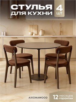 Стулья для кухни 4 шт со спинкой мягкие деревянные 3934406DC