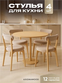 Стулья для кухни 4 шт со спинкой мягкие деревянные 3934423DC