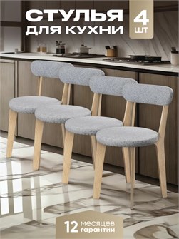Стулья для кухни 4 шт со спинкой мягкие деревянные 3934421DC