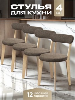 Стулья для кухни 4 шт со спинкой мягкие деревянные 3934425DC