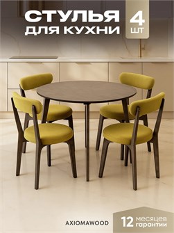 Стулья для кухни 4 шт со спинкой мягкие деревянные 3934414DC